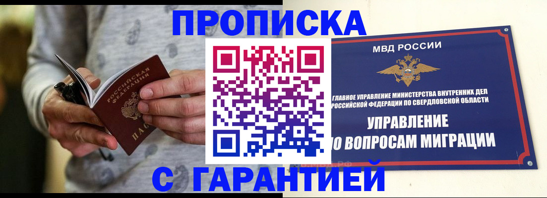 прописка гарантия в Усть-Илимске