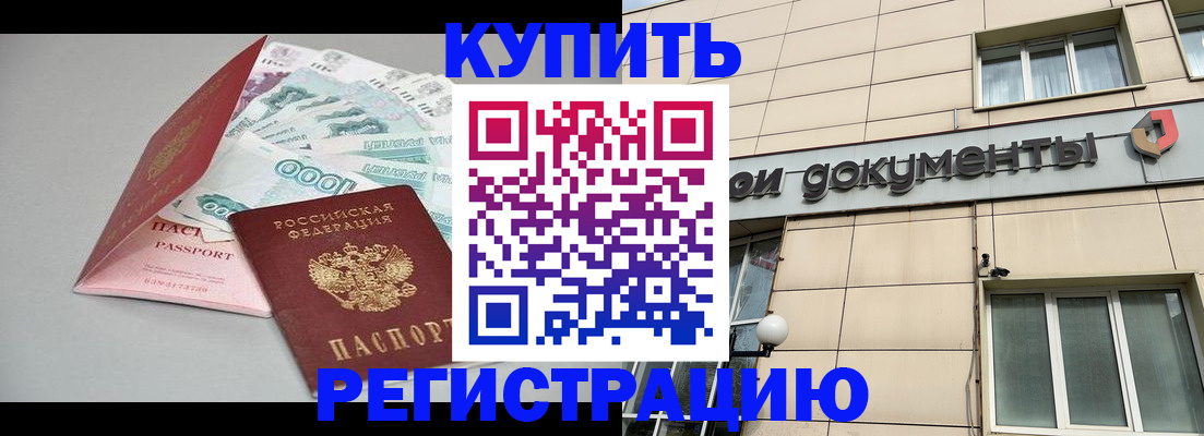 временная регистрация купить в Усть-Илимске